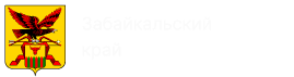 Забайкальский край
